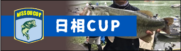 日相CUP